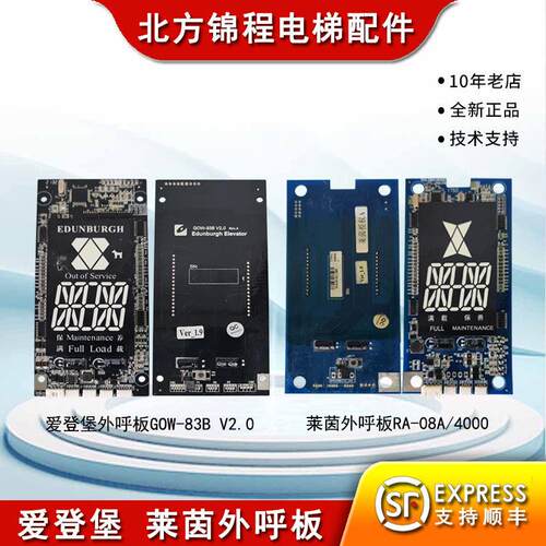 Edenbo电梯外呼显示面板GOW-83B莱茵外呼板RA-08A/4000威特DC-07P