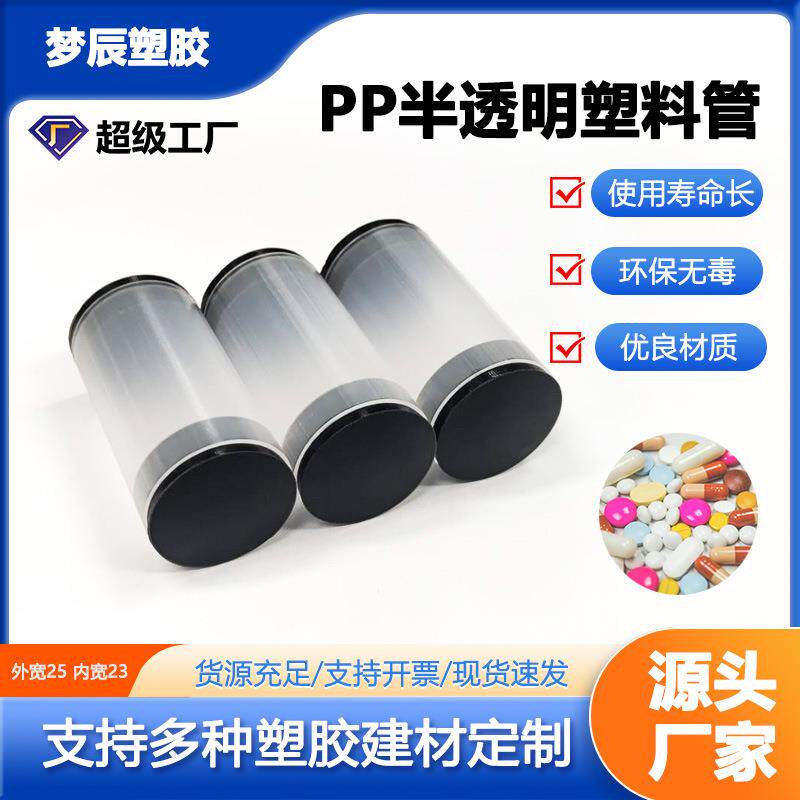 半透明PP管25*23mm便携药品收纳筒迷你密封药盒食品级安全轻便