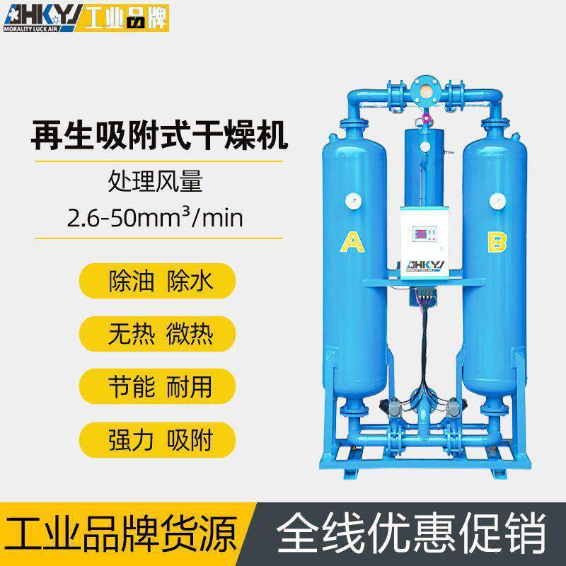 压零气损压缩热吸干机无热微热再生吸附式干燥机效除水过滤