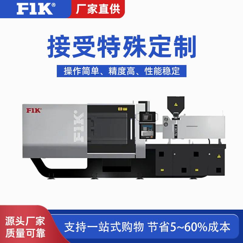 福一开厂家单缸注塑成型机pet高速精密塑料国产PVC卧式大型注塑机