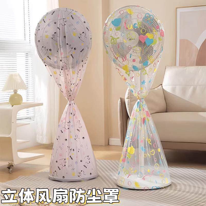 Floor-standing electric fan dust cover, fully enclosed unive