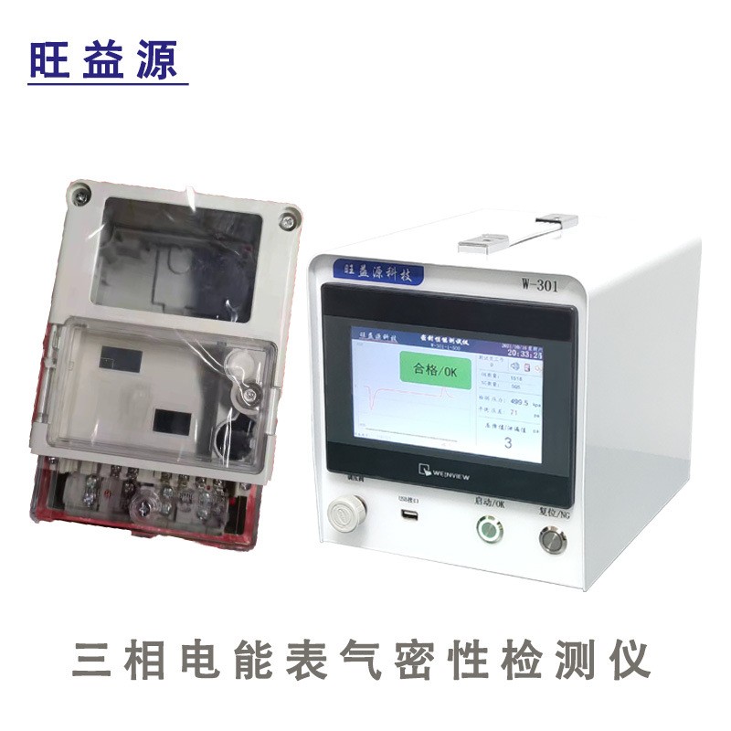 电能表智能电表单相三相电能表气密性检测仪器设备工装夹具治具