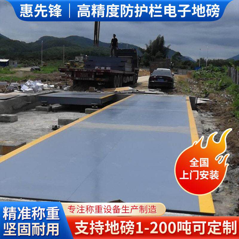 16米防护栏地磅称地磅配件不锈钢电子地磅速公路汽车电子地磅