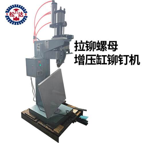 拉铆螺母增压缸铆钉机铆钉机厂家品质优越铆机快速设定功能全