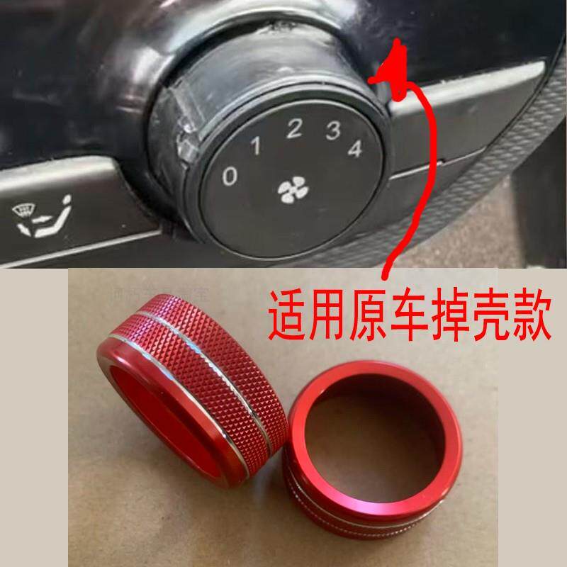 适用16-21款观致5空调旋钮圈5S中控旋钮开关装饰防护套金属盖换壳