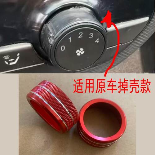 适用16-21款观致5空调旋钮圈5S中控旋钮开关装饰防护套金属盖换壳
