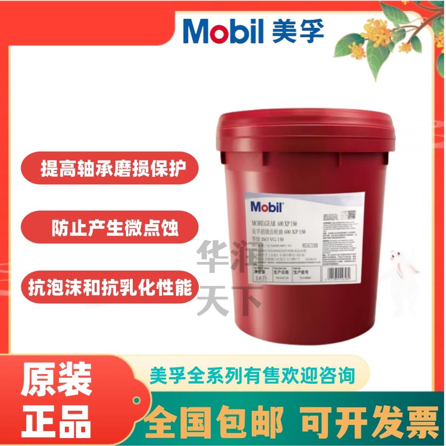 美孚超级齿轮油600XP 68 100 150 220 320 460 680 工业润滑油18L