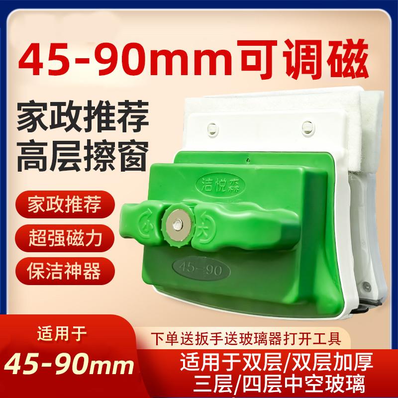 洁盟4-36mm调磁玻璃擦超强磁调节擦玻璃清洁器双层中空加厚双面刮