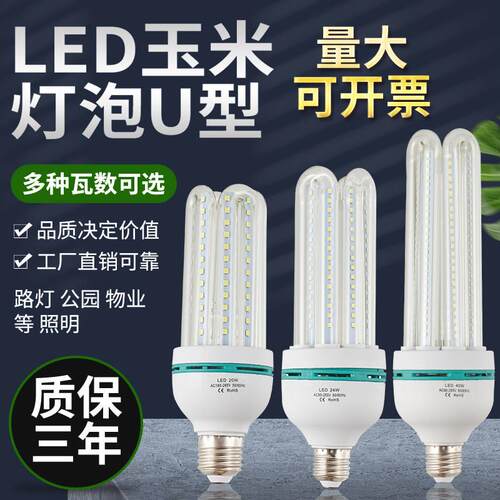 LED玉米灯泡家商用20WE27螺口u型节能40W路灯物业改造光源暖白光