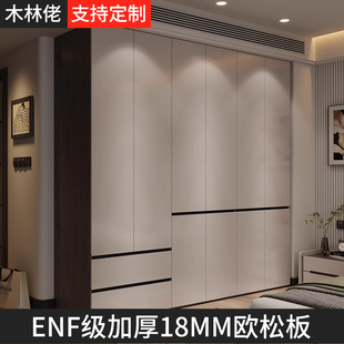 衣橱 木林佬实木衣柜家用卧室ENF级欧松板对开门柜子组合简易组装