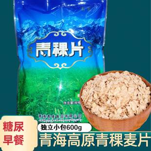青海高寒青稞片麦仁纯皮燕麦片藜麦片藏血麦片速溶即食黑青稞麦片