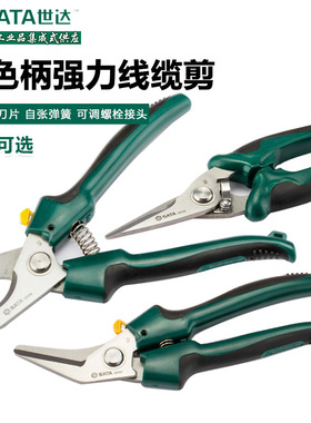 世达五金工具双色柄电子剪刀多用剪电工剪刀电缆剪7