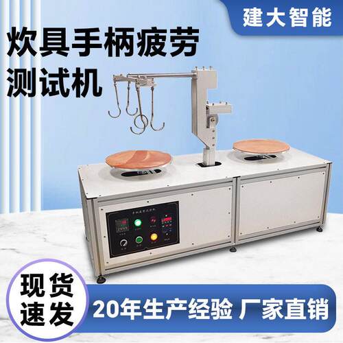 炊具手柄疲劳测试仪炒锅把手负重旋转测试机锅具把手耐久度试验机
