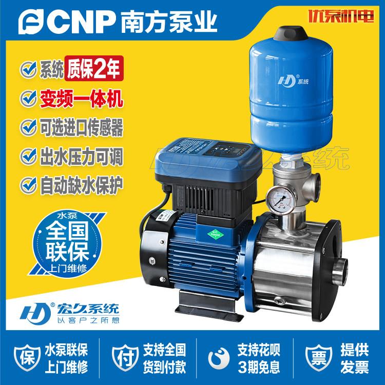 南方水泵CHM卧式多级离心泵不锈钢全自动恒压别墅变频增压泵家用