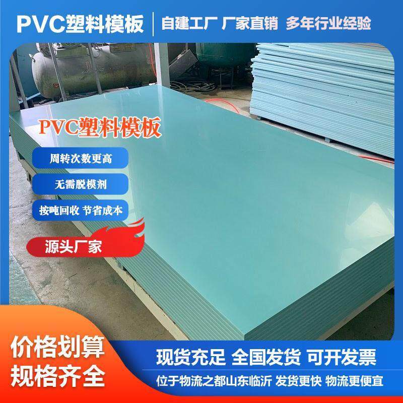 pvc新型建筑塑料模板挡土墙防水工程板材混凝土浇筑木工板水沟渠