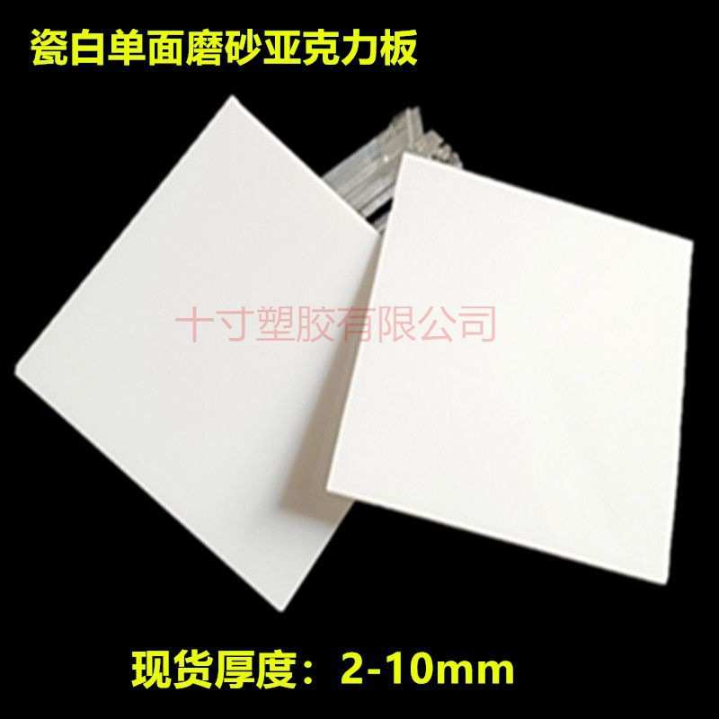 瓷白色单面磨砂亚克力板不反光哑光面有机玻璃板圆形刻diy