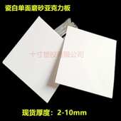 瓷白色单面磨砂亚克力板不反光哑光面有机玻璃板圆形刻diy