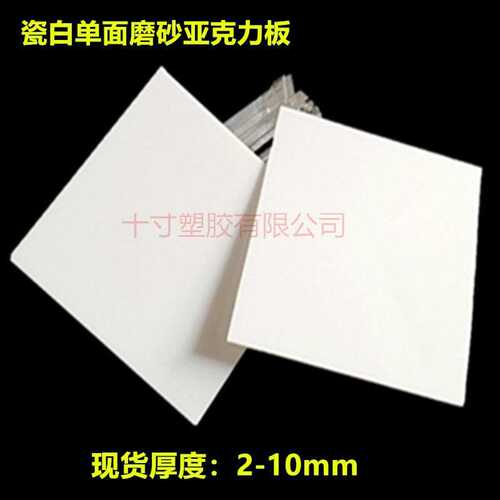 瓷白色单面磨砂亚克力板不反光哑光面有机玻璃板圆形刻diy