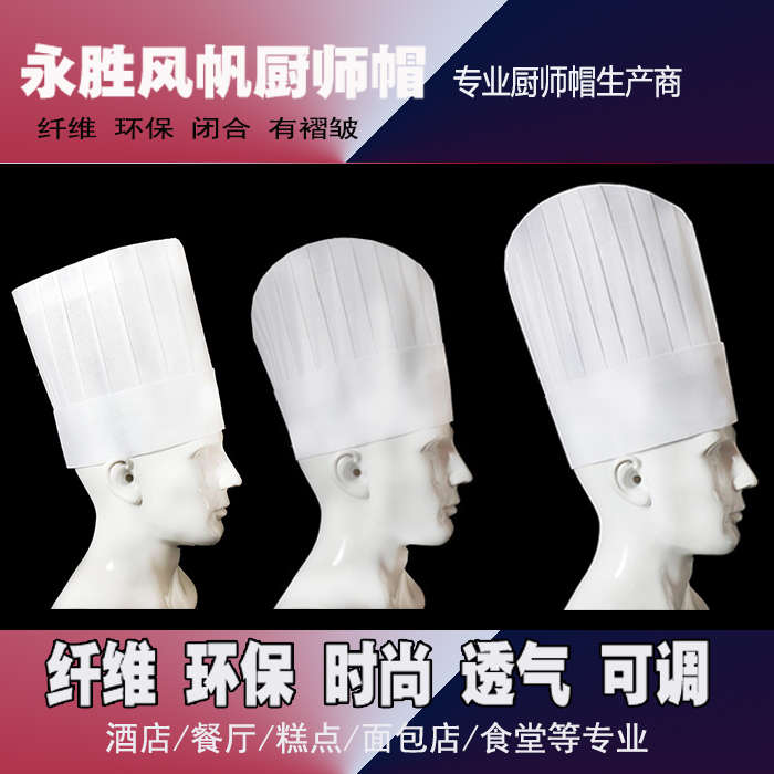 永胜风帆厨师帽一次性纸帽植物纤维帽20个装中高平顶圆顶帽商用帽
