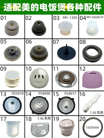 适配美的智能电饭煲1.6升3l4l5l配件，蒸汽阀盖板内盖固定密封胶塞