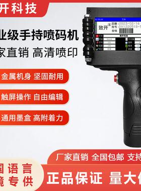 ZK1680手持式喷码机日期打码机打印编号数字小型全自动