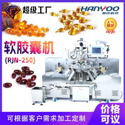 实验室软胶囊生产线软胶囊灌装制丸机蜂胶明胶胶丸生产线设备