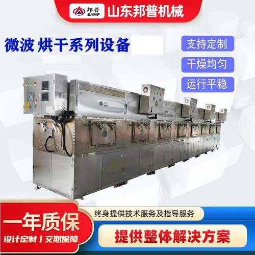 化工微波干燥设备连续式碳酸氢钠微波干燥机氧化铝化工原料烘干机