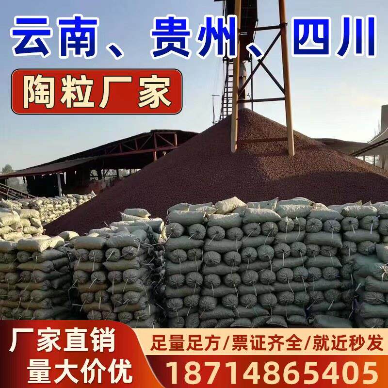 云贵川陶粒厂家卫生间回填垫底找坡专用建筑混凝土屋面保温厂直销
