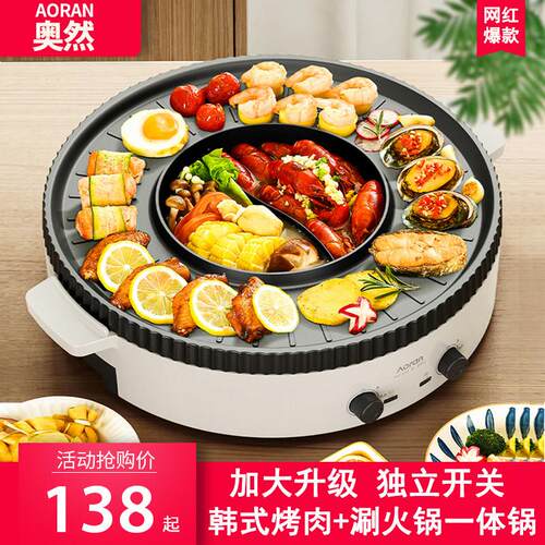 韩式无烟电烤炉 家用多功能火锅烤肉锅 可分离式电烤盘 大号鸳鸯
