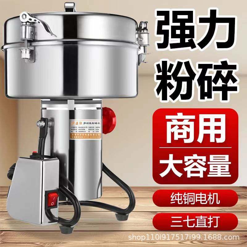 4500克五谷杂粮商用高速作料中药粉碎机超细三七打粉机磨粉机