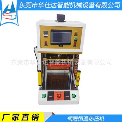 伺服热压机小型精密恒温热熔机塑料铆点焊接热压