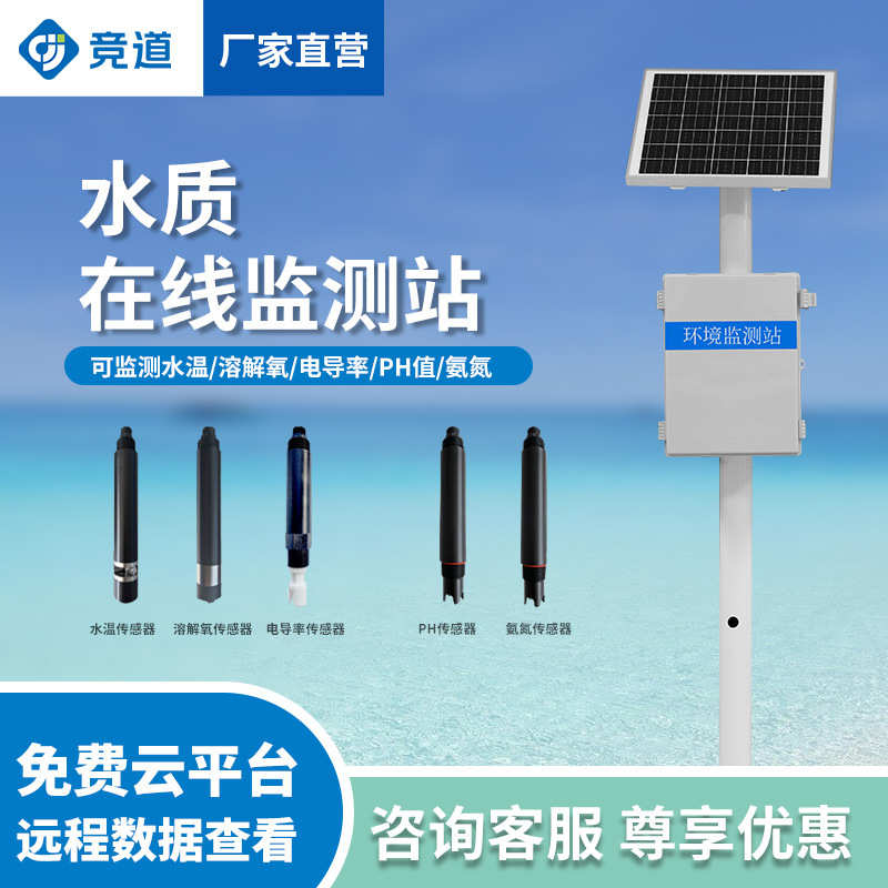 水质监测站一体化河道水产养殖小型水质在线监测站自动水质监测仪