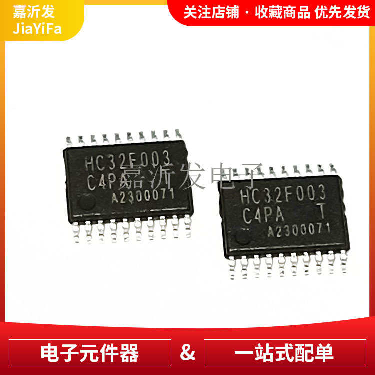HC32F003C4PA 32位微控制器(MCU) 封装TSSOP20 低功耗IC芯片