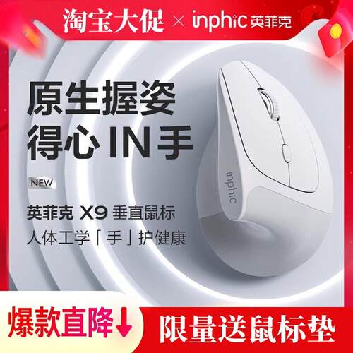 英菲克X9人体工学垂直立式滑鼠无线 线充电静音笔记型电脑办公男