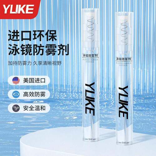 泳镜防雾剂防水防雾清喷雾游泳专用眼镜喷剂专业防起雾除雾去雾