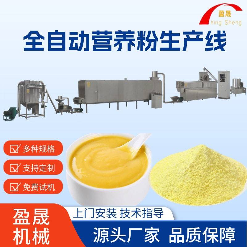 早餐玉米营养粉生产线杂粮粉膨化机玉米膨化机速溶米粉生产线