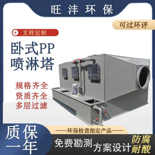 卧式pp喷淋塔厂家供应不锈钢耐腐蚀耐酸碱脱硫废气吸收净化塔
