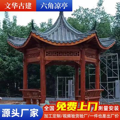 江西户外庭院公园仿古防腐木古建六角凉亭树脂瓦亭子庭院装饰