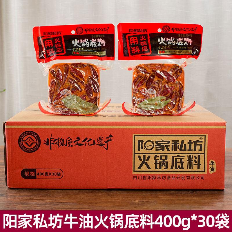 阳家私坊手工火锅汤底400g*30袋整箱火锅店用料成都牛油火锅家庭