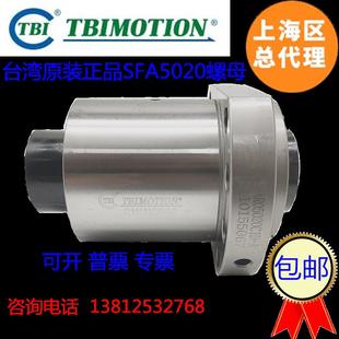 2020 5020 丝杆螺母SFA 4020 3220 2525 1616 1205 正品 TBI原装