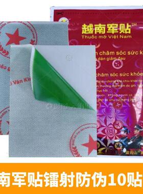 越南万金筋骨贴白老虎五角星红虎军膏贴军万金贴10贴/包