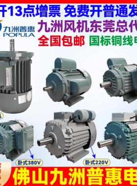 九州九洲普惠风机电机cf 11-62离心风机电机马达铜线原厂九洲电机