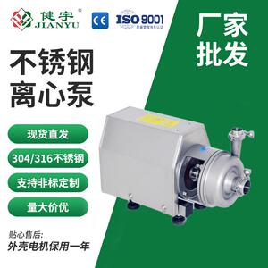 健宇304/316卫生级不锈钢离心泵耐腐蚀液体食品可输送豆浆牛奶泵