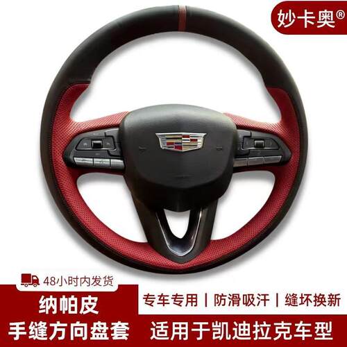 适用凯迪拉克真皮手缝方向盘套CT456XT456锐歌GT4ATS车把套