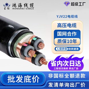 8.7 鸿海线缆国标纯铜保检测ZR YJV3 400 压电力电缆线 15kv
