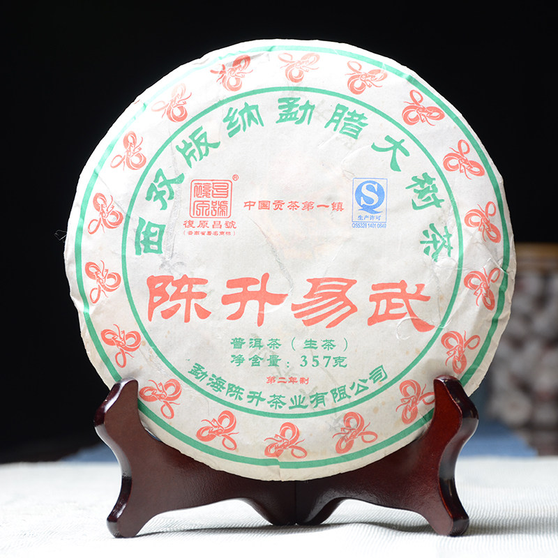 【7片】 陈升号 2013年陈升易武 普洱茶生茶 357g/饼