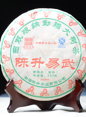 【7片】 陈升号 2013年陈升易武 普洱茶生茶 357g/饼