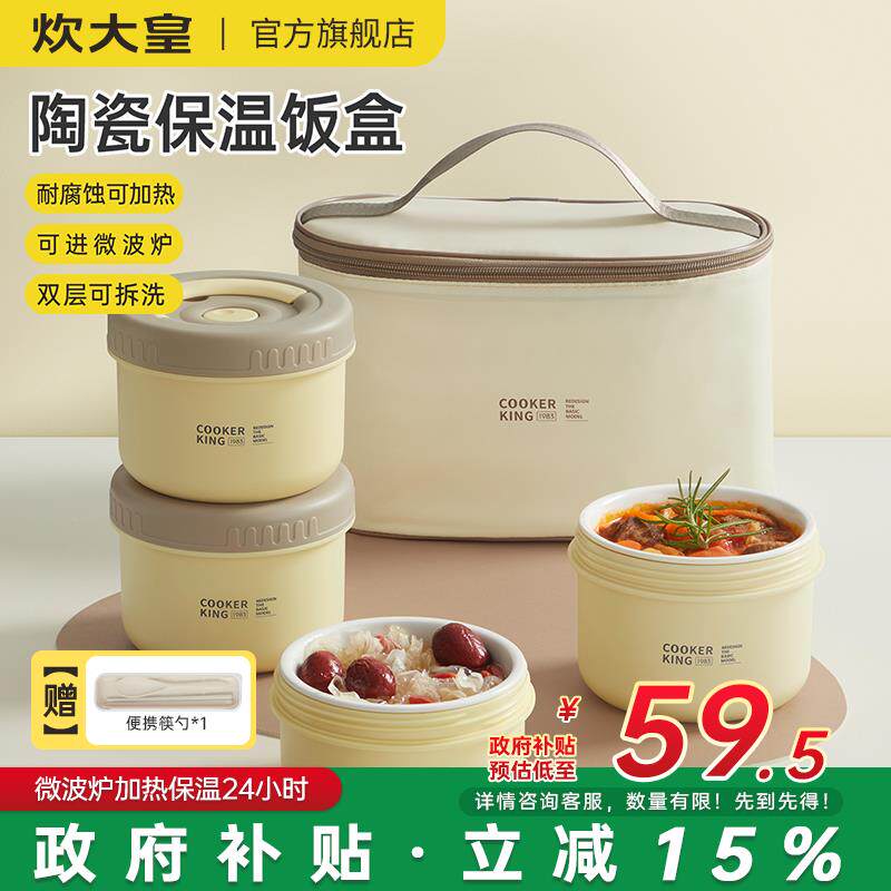 炊大保温便皇当盒陶瓷FH04SY内胆大容量上班族微波加热提桶当密封