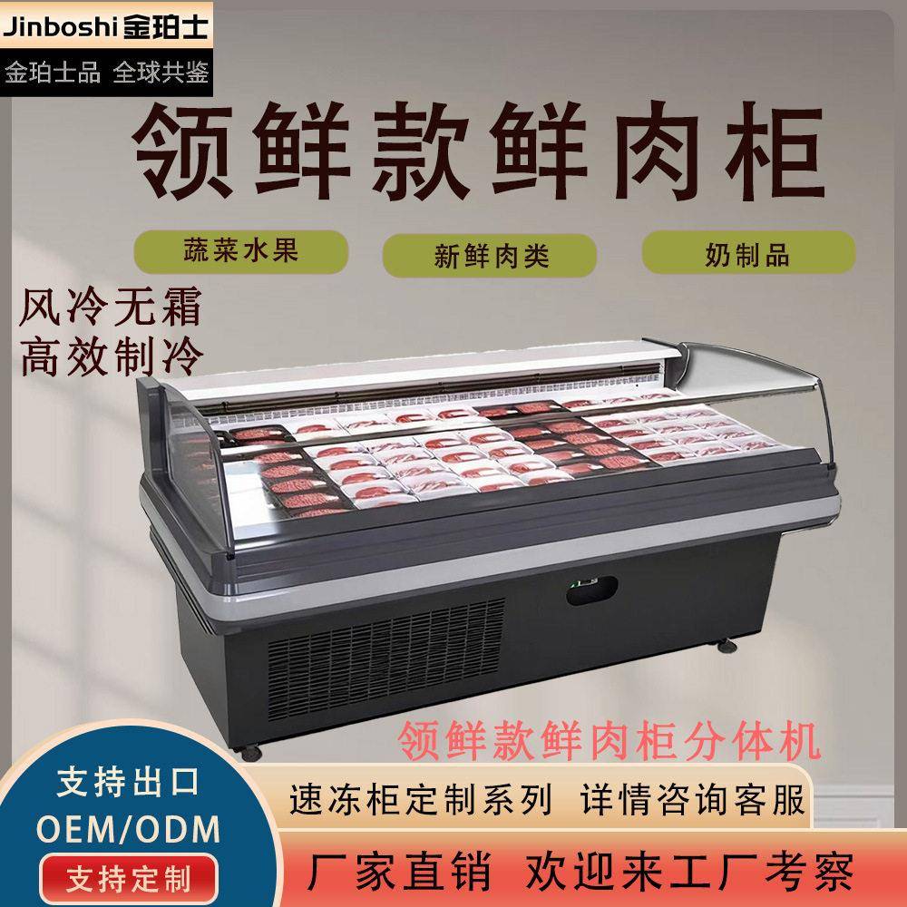 商用鲜肉展示柜超市肉类冷藏保鲜柜透明玻璃鲜肉分体柜