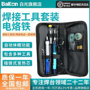 Bakon白光新款BK606A电烙铁焊锡套装大功率90w便携式可调温13件套
